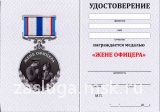 ЖЕНЕ ОФИЦЕРА